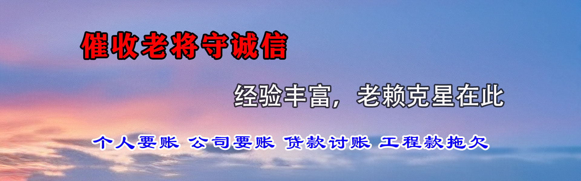 蕲春清债公司